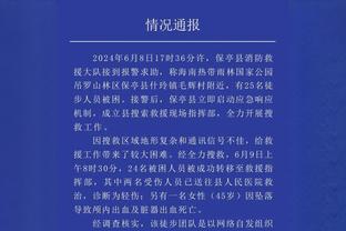 图片报：不敌土耳其后纳帅演讲呼唤球员爱国之情，强调须为国而战